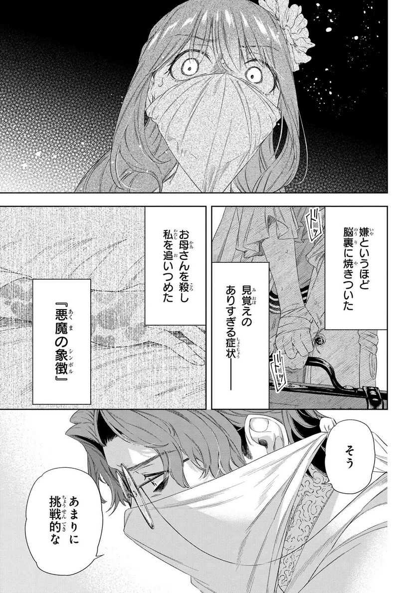 薬師と魔王 永遠の眷恋に咲く - 第6.2話 - Page 17