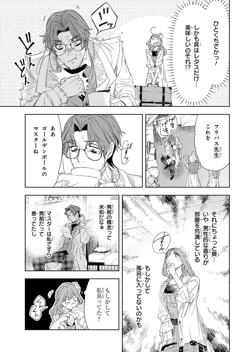 薬師と魔王 永遠の眷恋に咲く 第6.2話 - Page 5