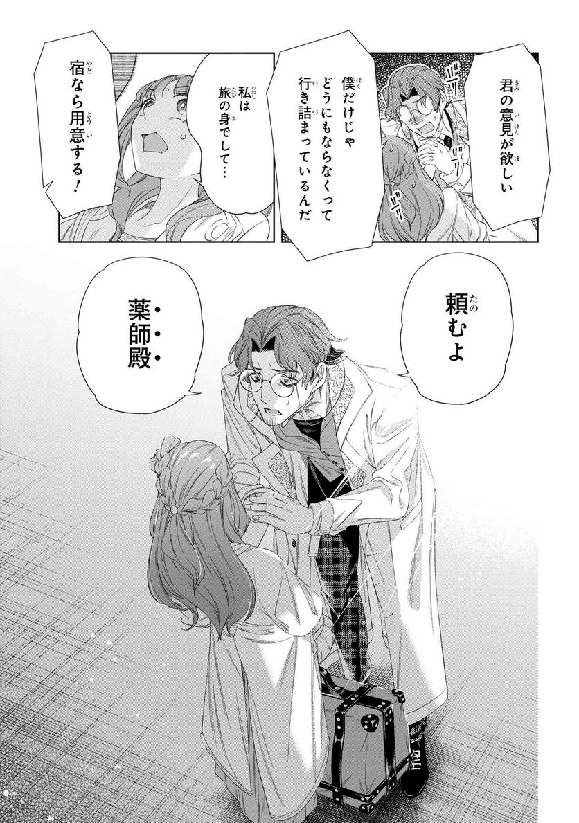 薬師と魔王 永遠の眷恋に咲く 第6.2話 - Page 7