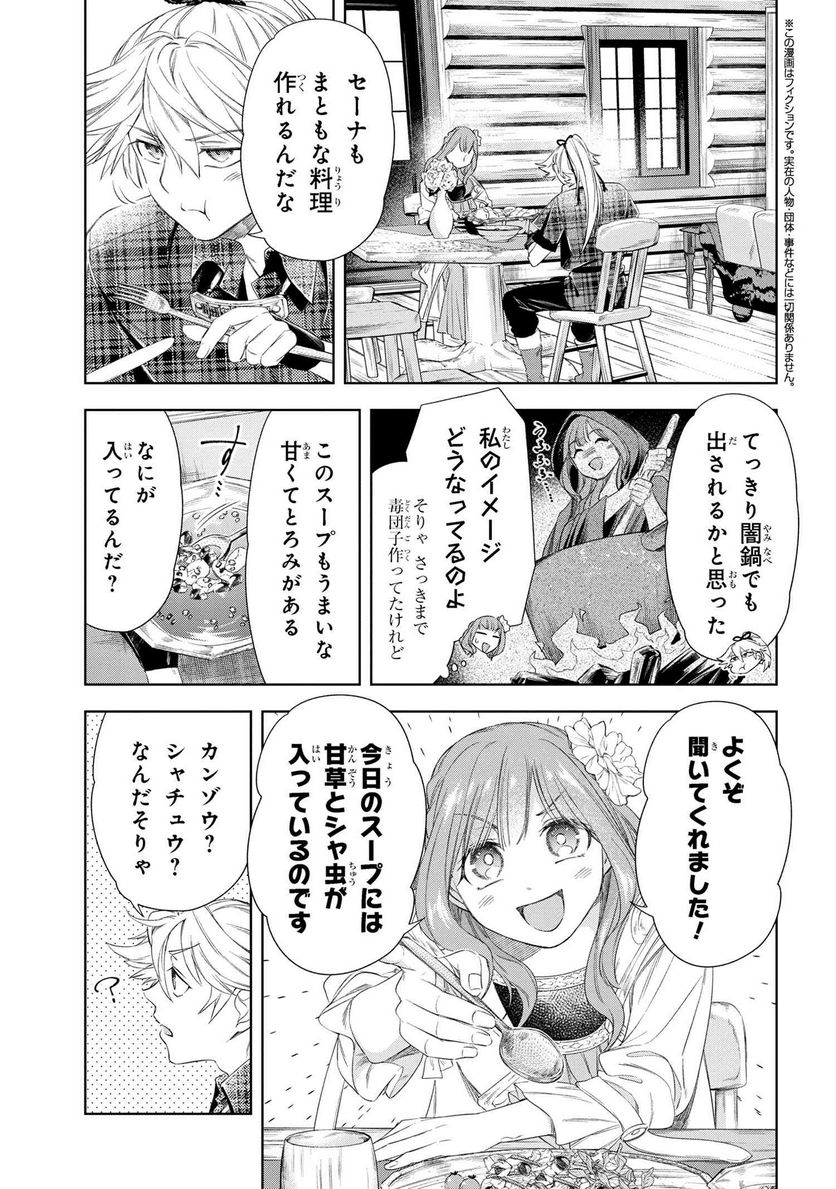 薬師と魔王 永遠の眷恋に咲く - 第5.2話 - Page 1