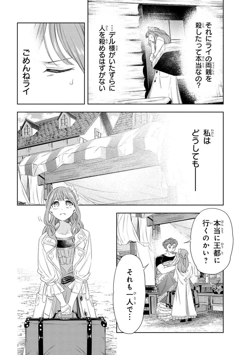 薬師と魔王 永遠の眷恋に咲く - 第5.2話 - Page 12