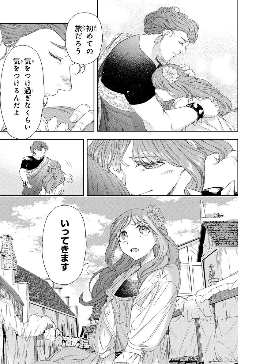 薬師と魔王 永遠の眷恋に咲く - 第5.2話 - Page 13