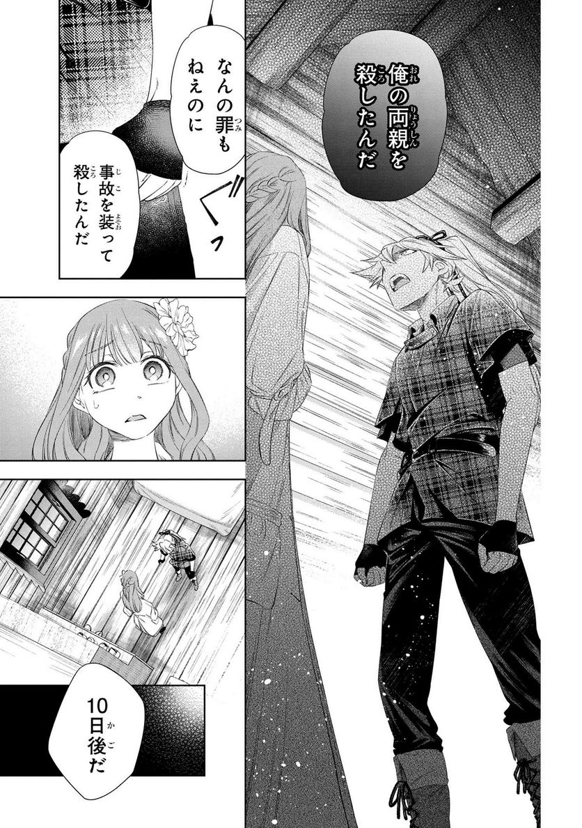 薬師と魔王 永遠の眷恋に咲く - 第5.2話 - Page 7