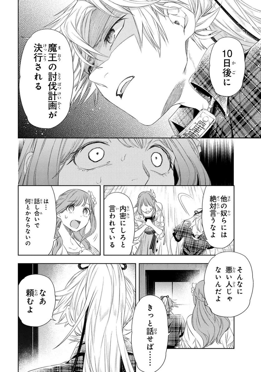 薬師と魔王 永遠の眷恋に咲く - 第5.2話 - Page 8