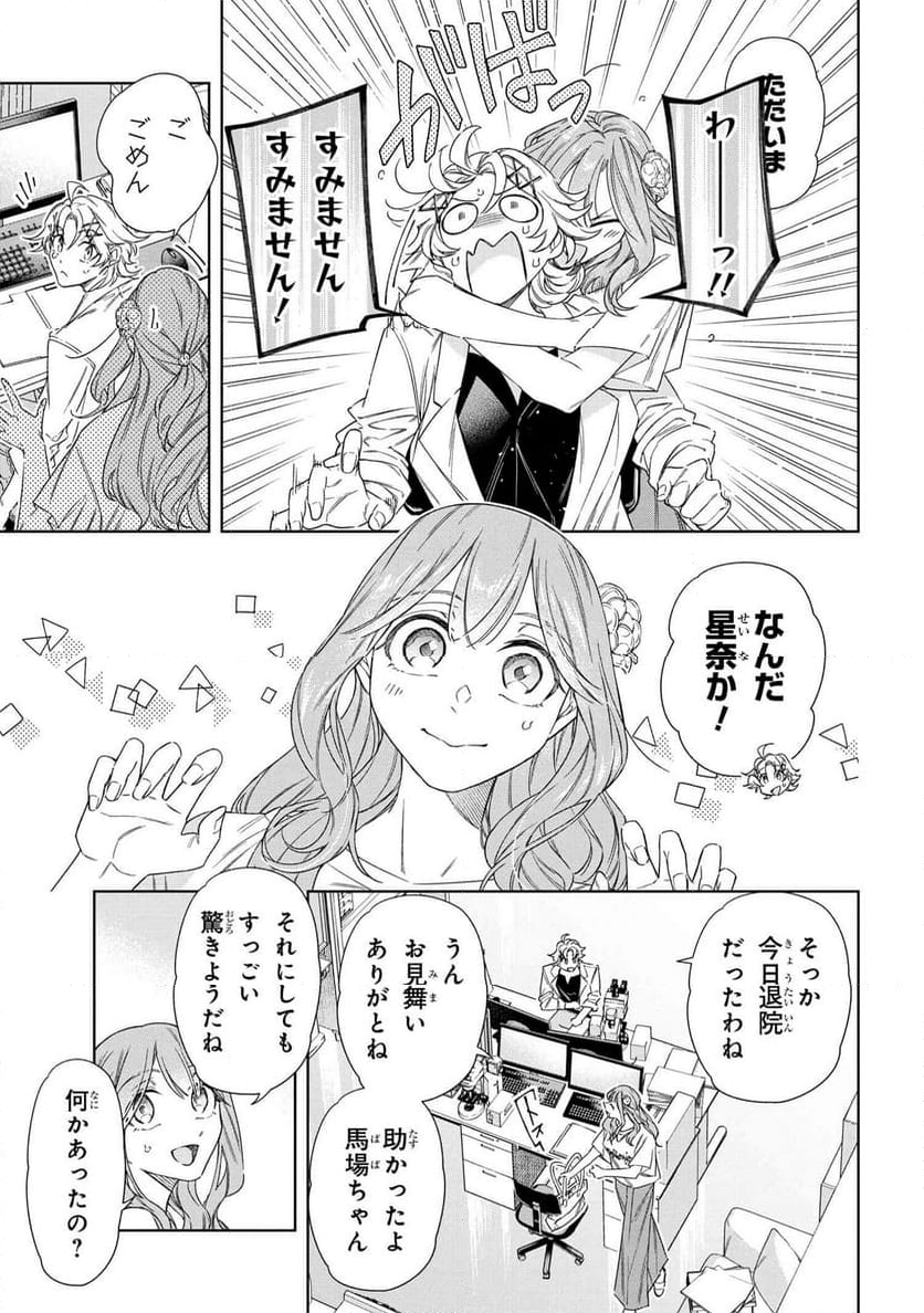 薬師と魔王 永遠の眷恋に咲く 第11.2話 - Page 2