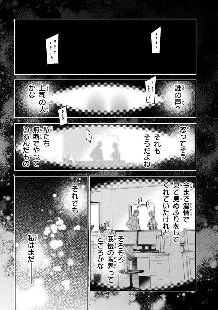 薬師と魔王 永遠の眷恋に咲く - 第11.2話 - Page 11