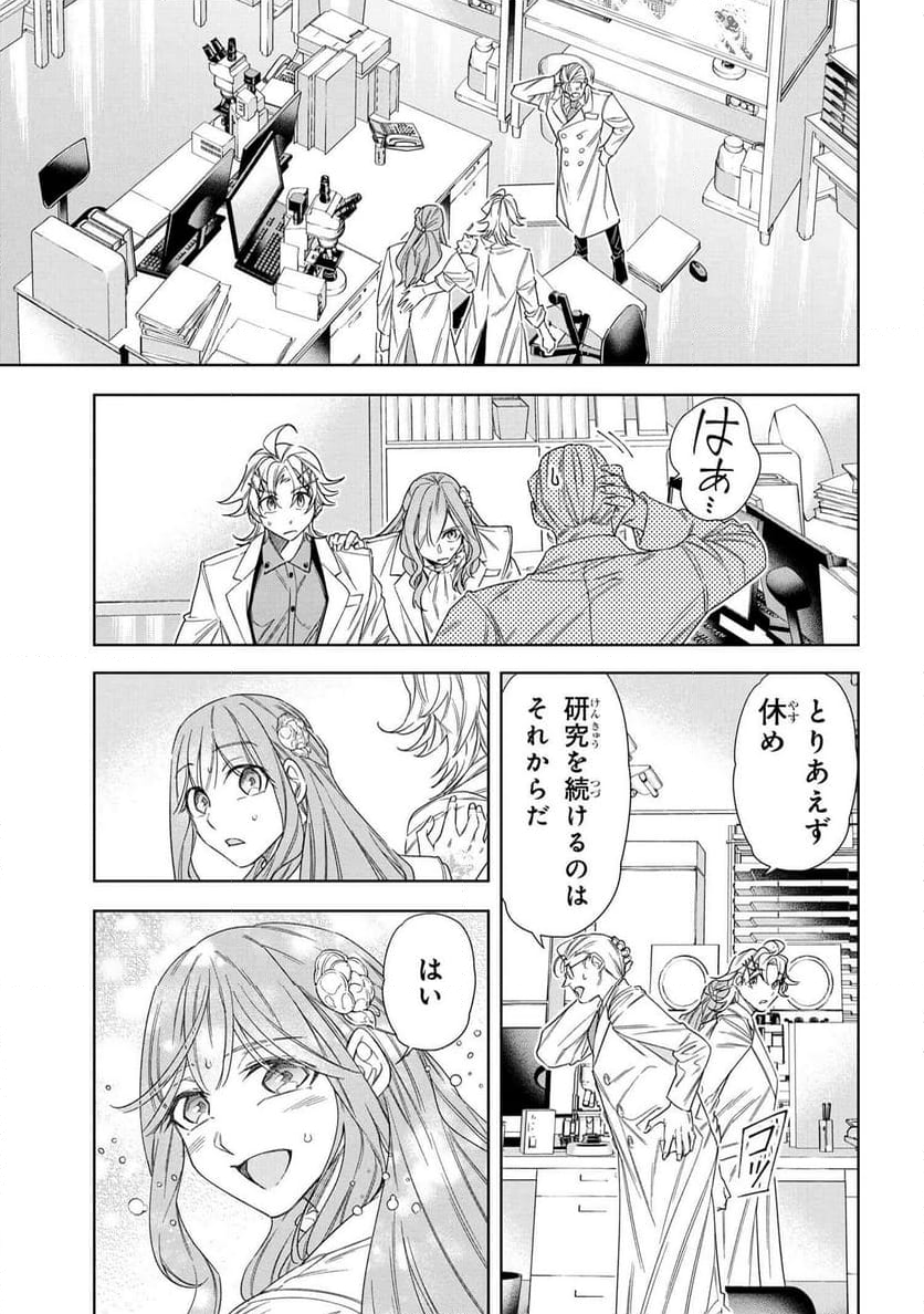 薬師と魔王 永遠の眷恋に咲く - 第11.2話 - Page 16