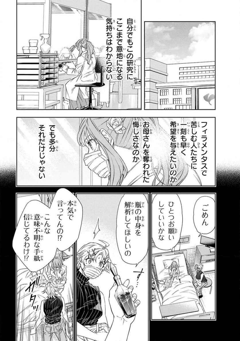 薬師と魔王 永遠の眷恋に咲く 第11.2話 - Page 7