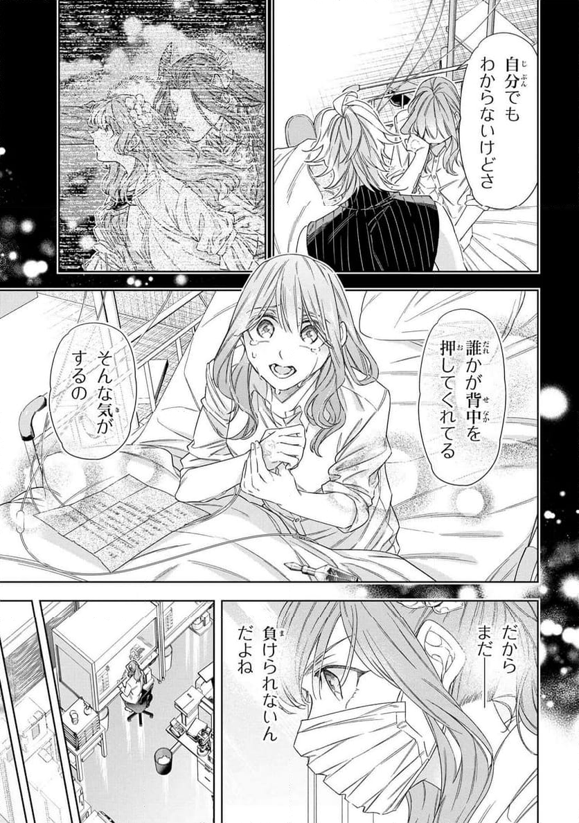 薬師と魔王 永遠の眷恋に咲く 第11.2話 - Page 8