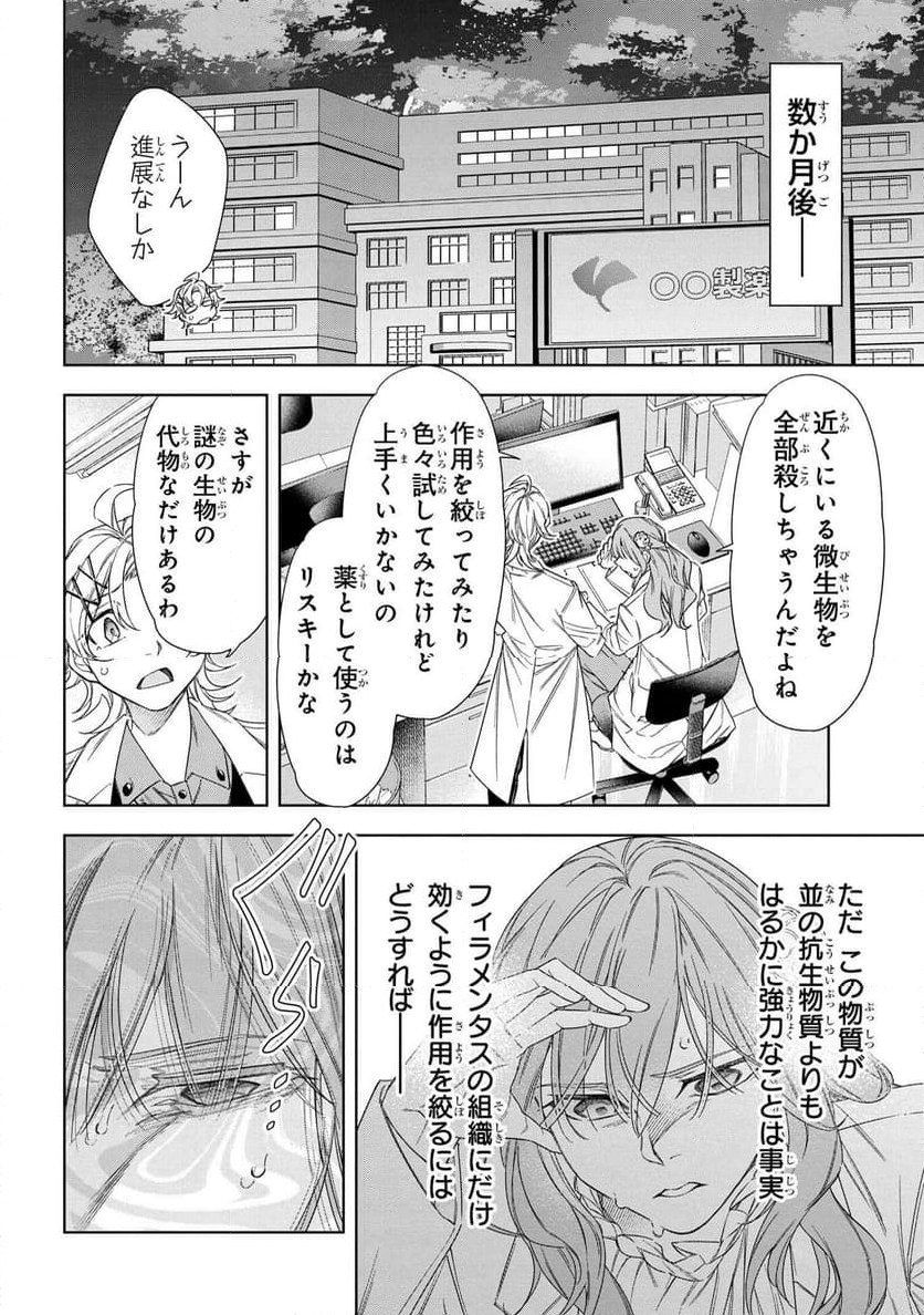 薬師と魔王 永遠の眷恋に咲く - 第11.2話 - Page 9