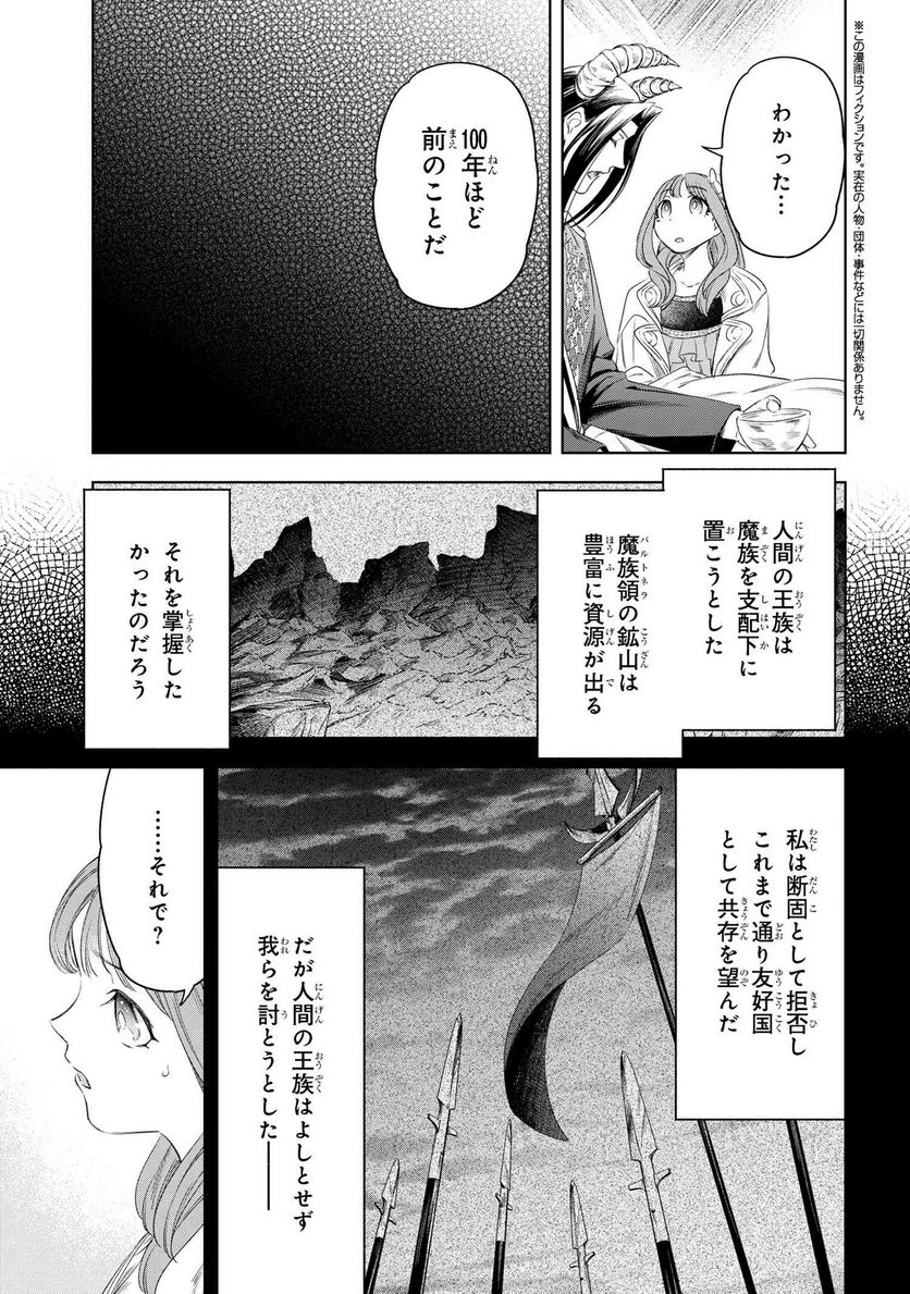 薬師と魔王 永遠の眷恋に咲く - 第4.2話 - Page 1