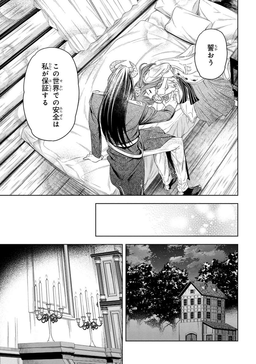 薬師と魔王 永遠の眷恋に咲く 第4.2話 - Page 15