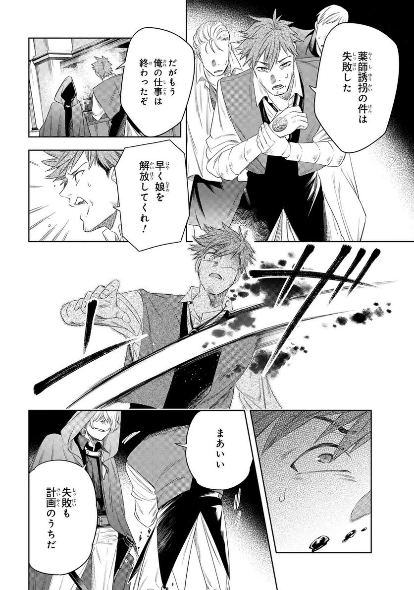 薬師と魔王 永遠の眷恋に咲く - 第4.2話 - Page 16