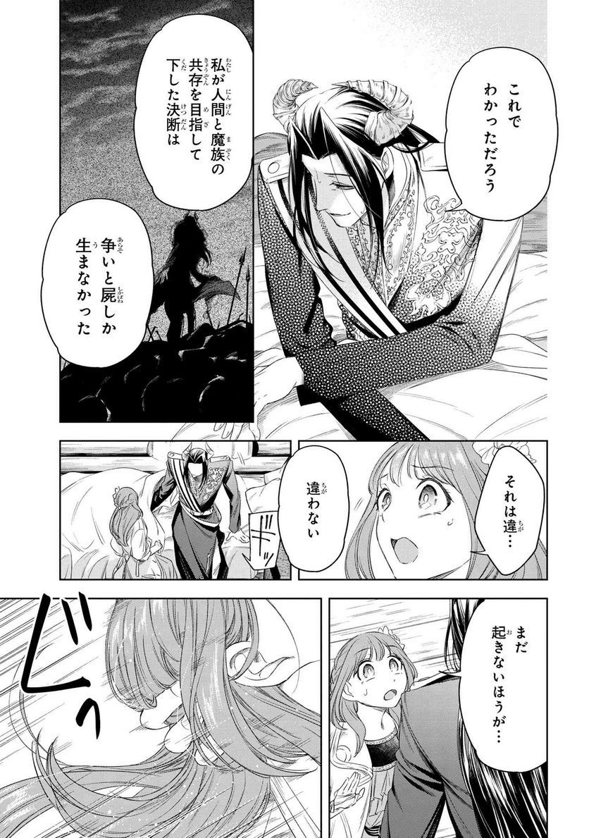 薬師と魔王 永遠の眷恋に咲く - 第4.2話 - Page 3