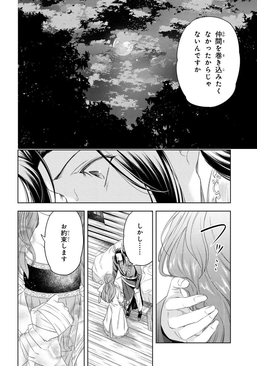 薬師と魔王 永遠の眷恋に咲く 第4.2話 - Page 6