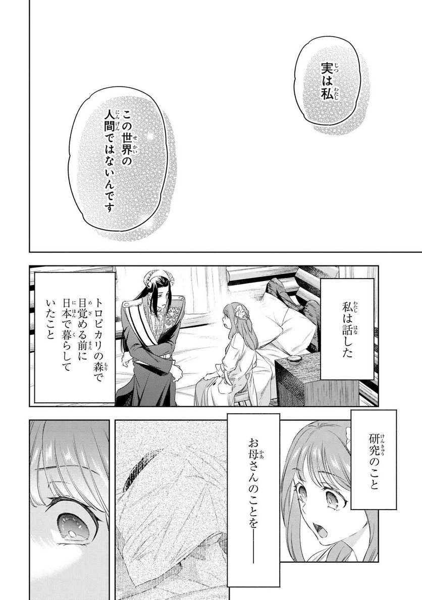 薬師と魔王 永遠の眷恋に咲く - 第4.2話 - Page 8