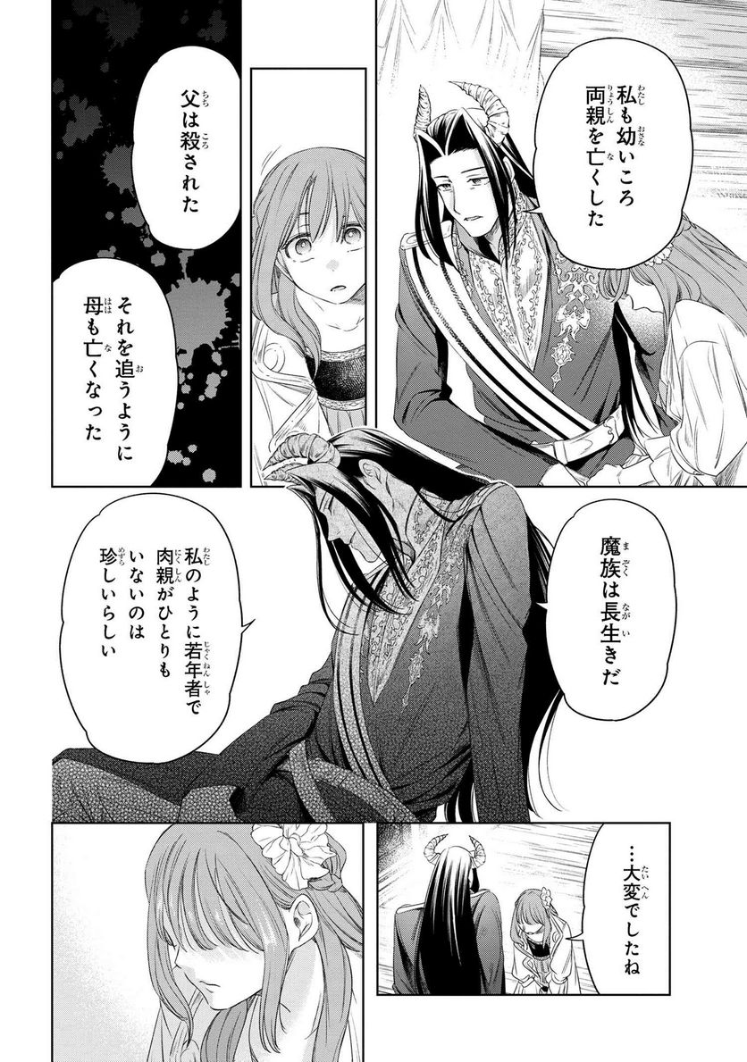 薬師と魔王 永遠の眷恋に咲く - 第4.2話 - Page 10