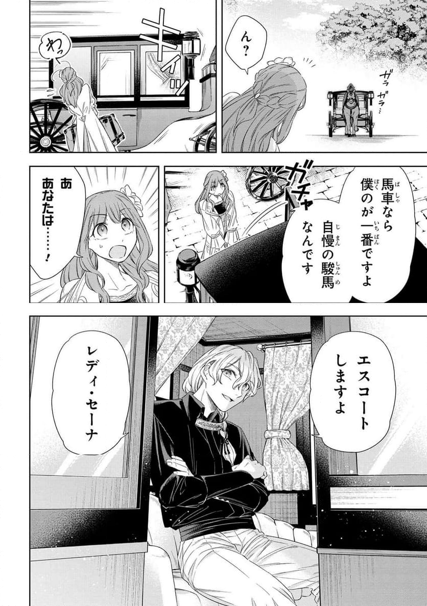 薬師と魔王 永遠の眷恋に咲く 第7.2話 - Page 17