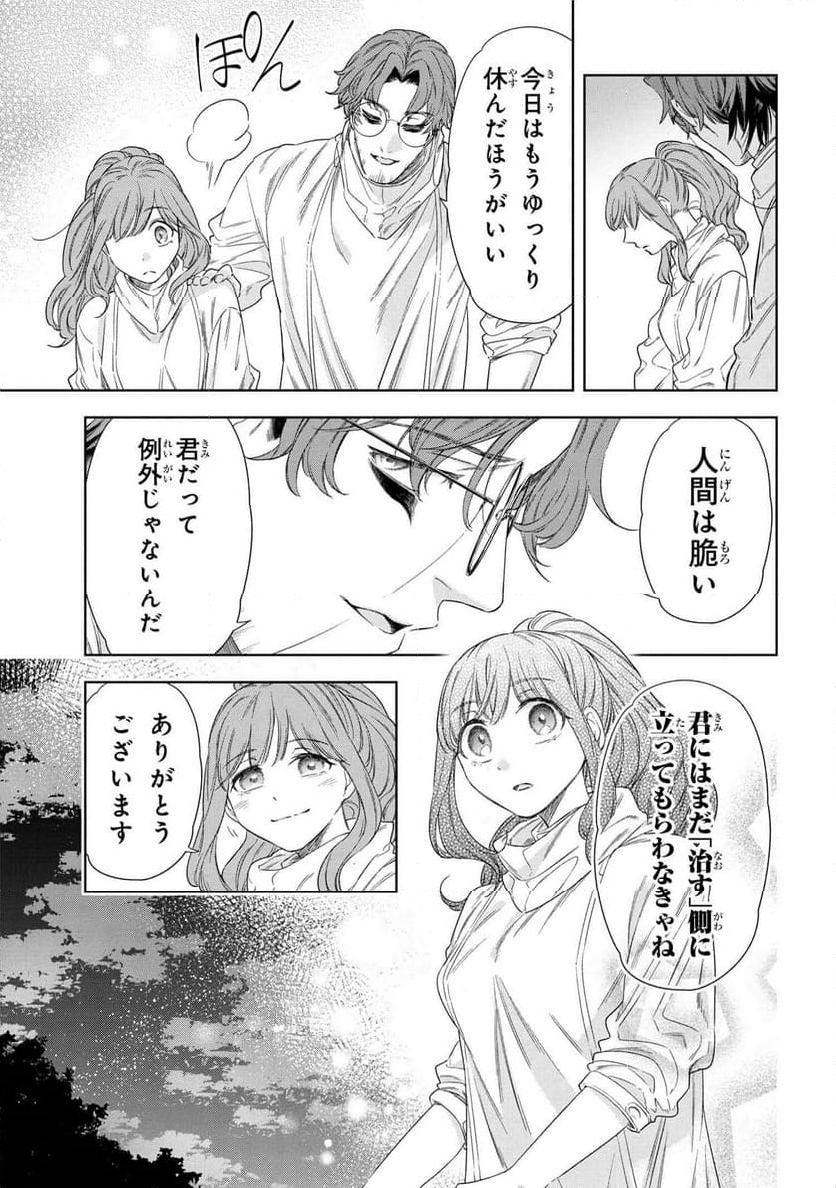 薬師と魔王 永遠の眷恋に咲く 第7.2話 - Page 4