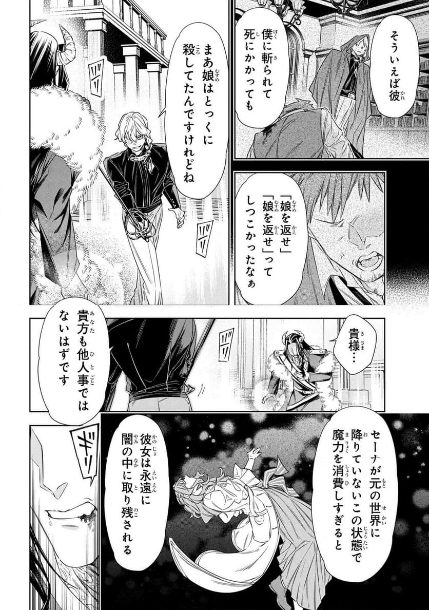 薬師と魔王 永遠の眷恋に咲く 第10.1話 - Page 11