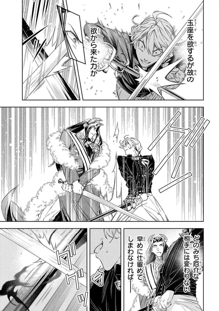 薬師と魔王 永遠の眷恋に咲く 第10.1話 - Page 16