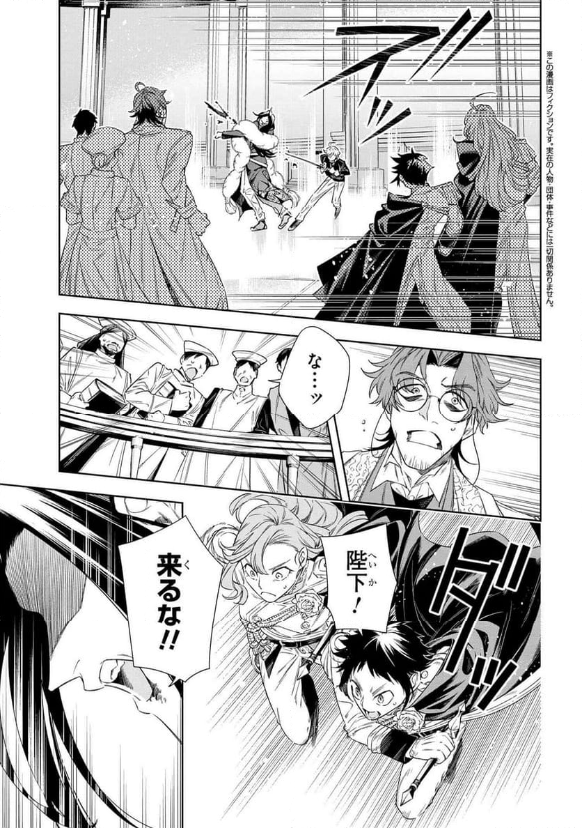 薬師と魔王 永遠の眷恋に咲く 第10.1話 - Page 4