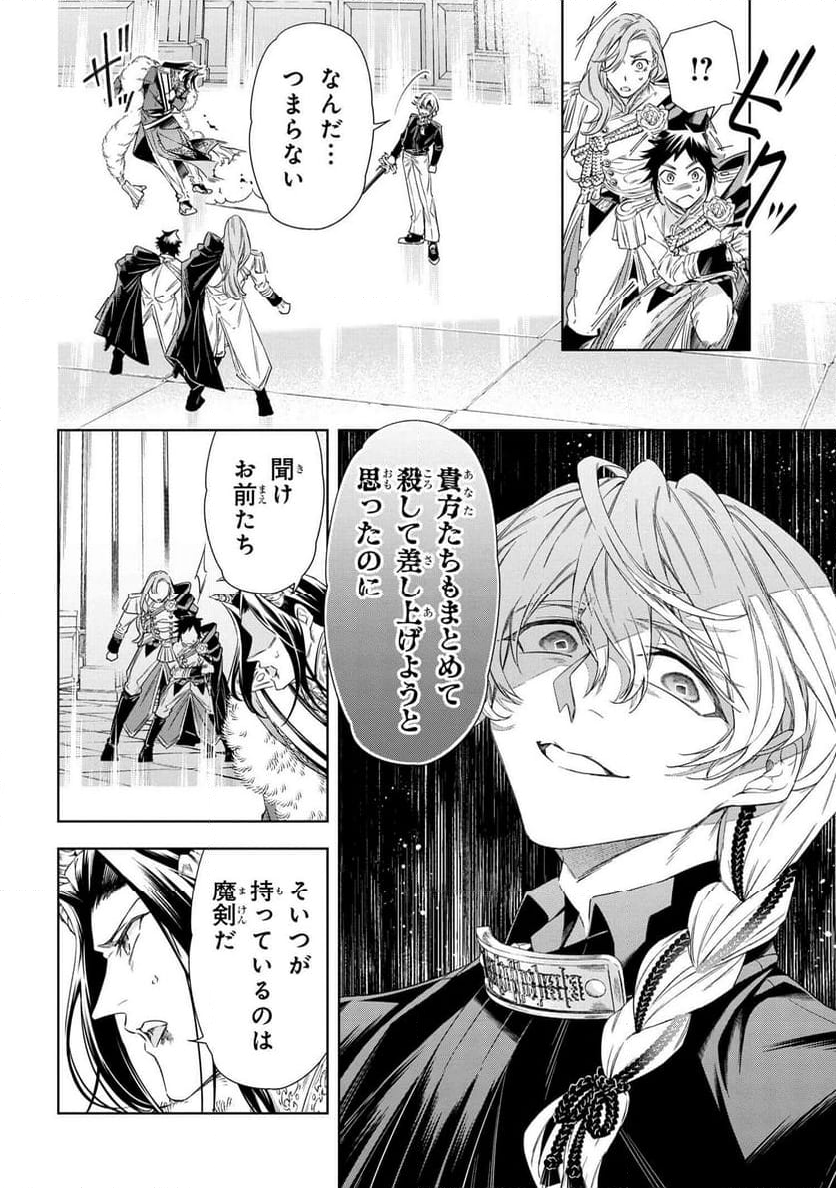 薬師と魔王 永遠の眷恋に咲く - 第10.1話 - Page 5