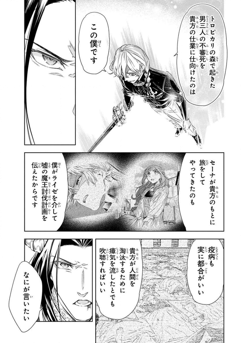 薬師と魔王 永遠の眷恋に咲く 第10.1話 - Page 8