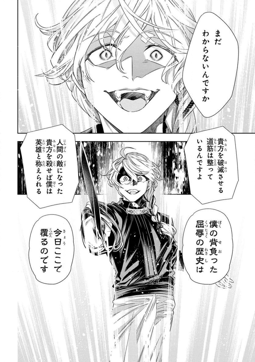 薬師と魔王 永遠の眷恋に咲く 第10.1話 - Page 9