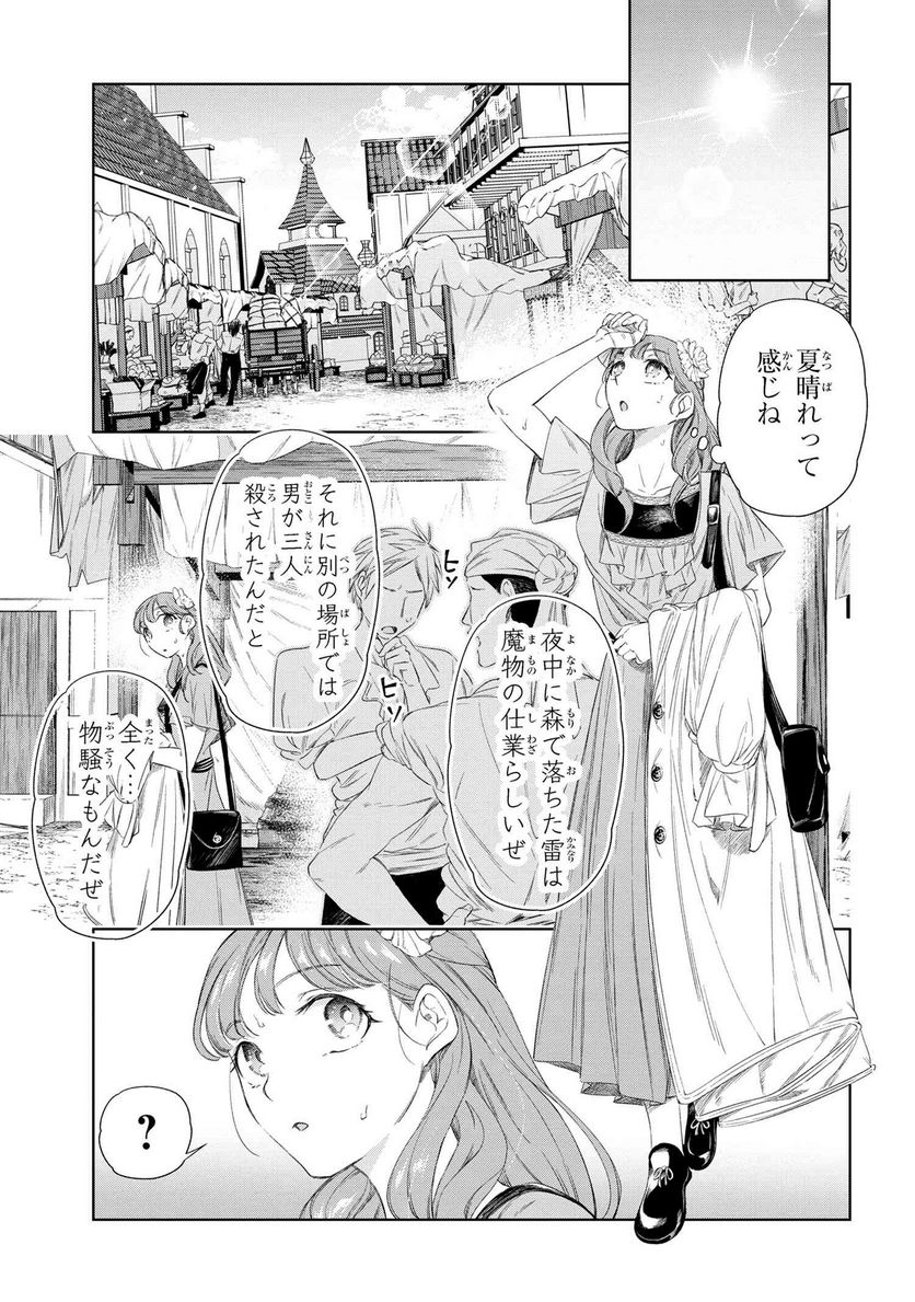 薬師と魔王 永遠の眷恋に咲く 第5.1話 - Page 14