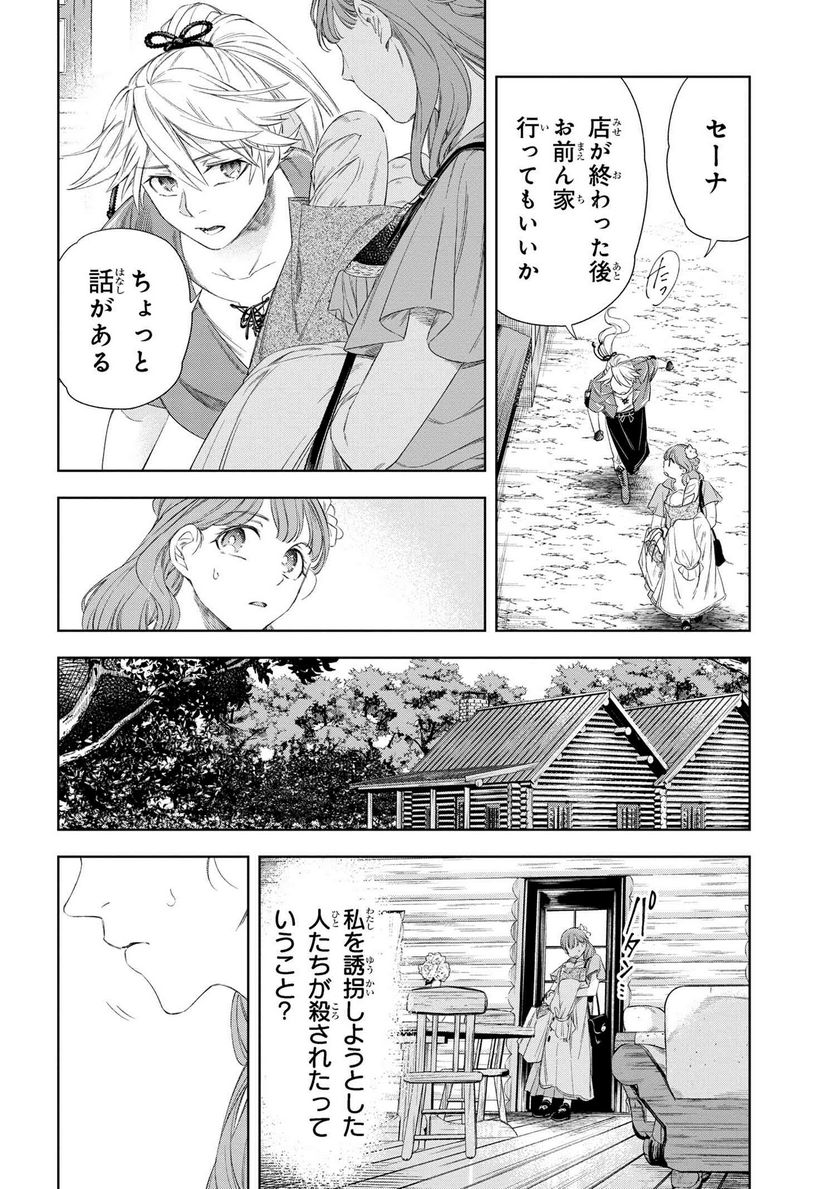 薬師と魔王 永遠の眷恋に咲く - 第5.1話 - Page 17