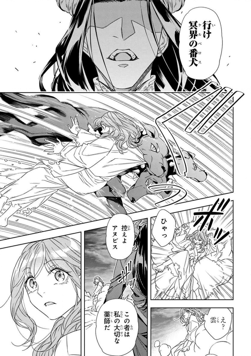 薬師と魔王 永遠の眷恋に咲く 第13.1話 - Page 13