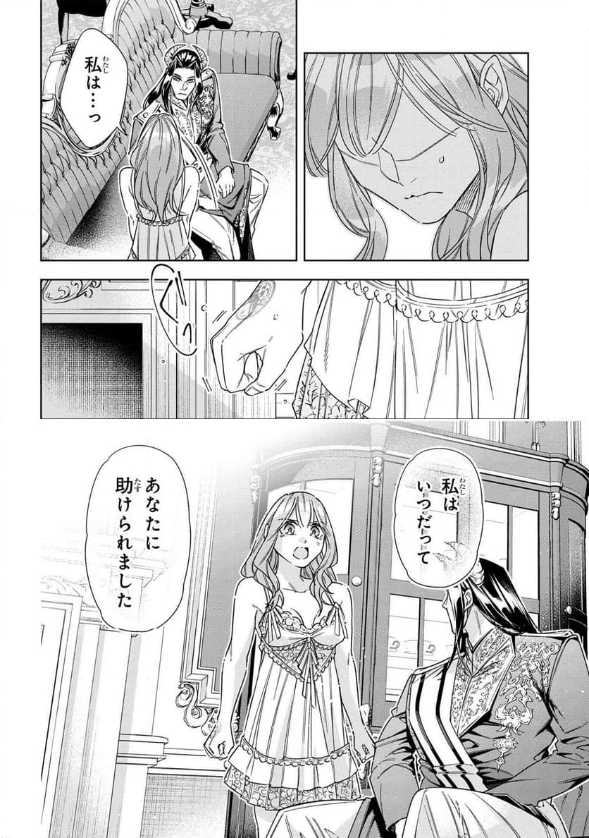 薬師と魔王 永遠の眷恋に咲く - 第14.1話 - Page 20