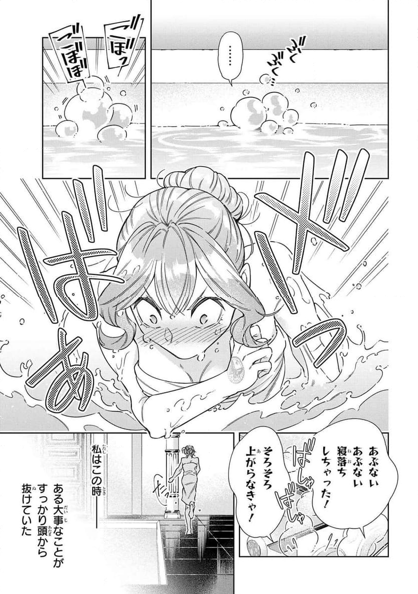 薬師と魔王 永遠の眷恋に咲く - 第14.1話 - Page 3