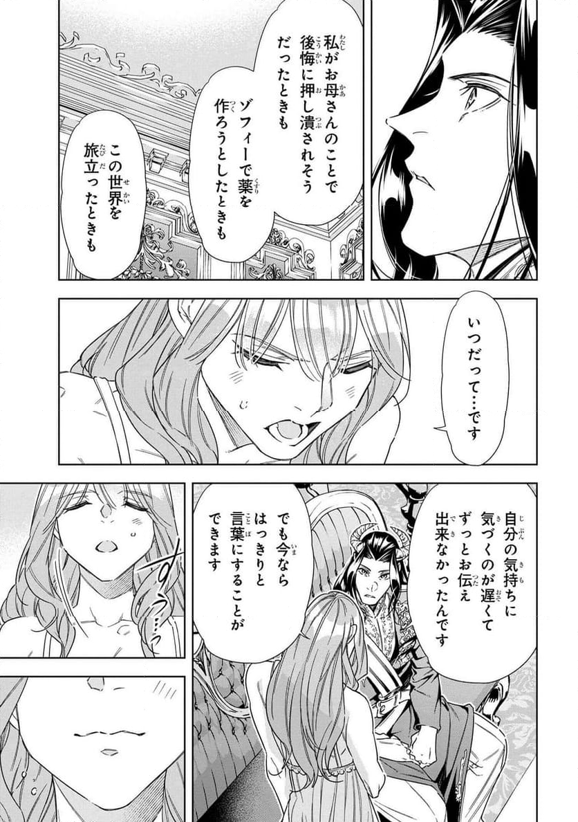 薬師と魔王 永遠の眷恋に咲く - 第14.1話 - Page 21