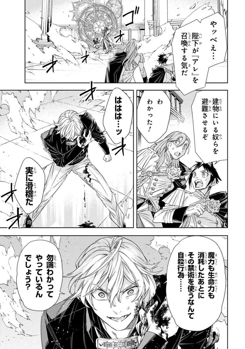 薬師と魔王 永遠の眷恋に咲く - 第10.2話 - Page 14