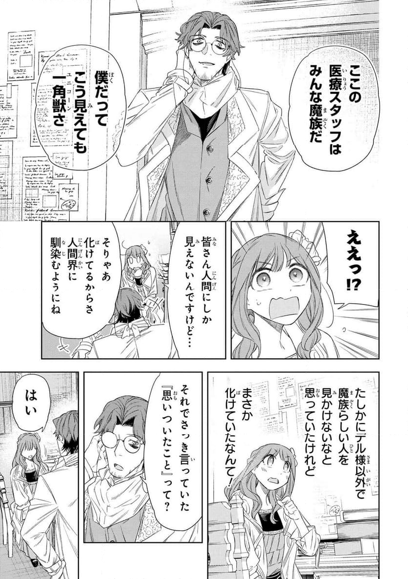 薬師と魔王 永遠の眷恋に咲く 第7.1話 - Page 11