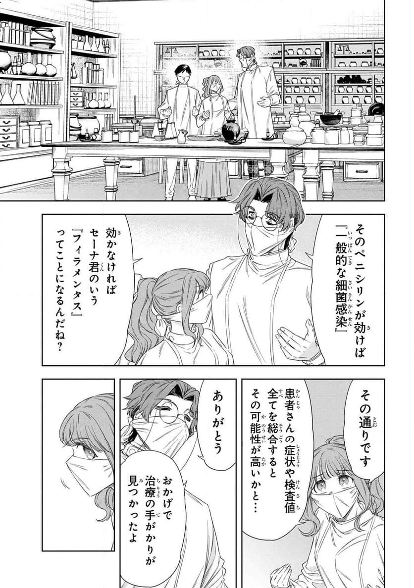 薬師と魔王 永遠の眷恋に咲く 第7.1話 - Page 13