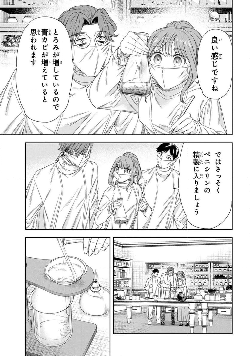 薬師と魔王 永遠の眷恋に咲く 第7.1話 - Page 15