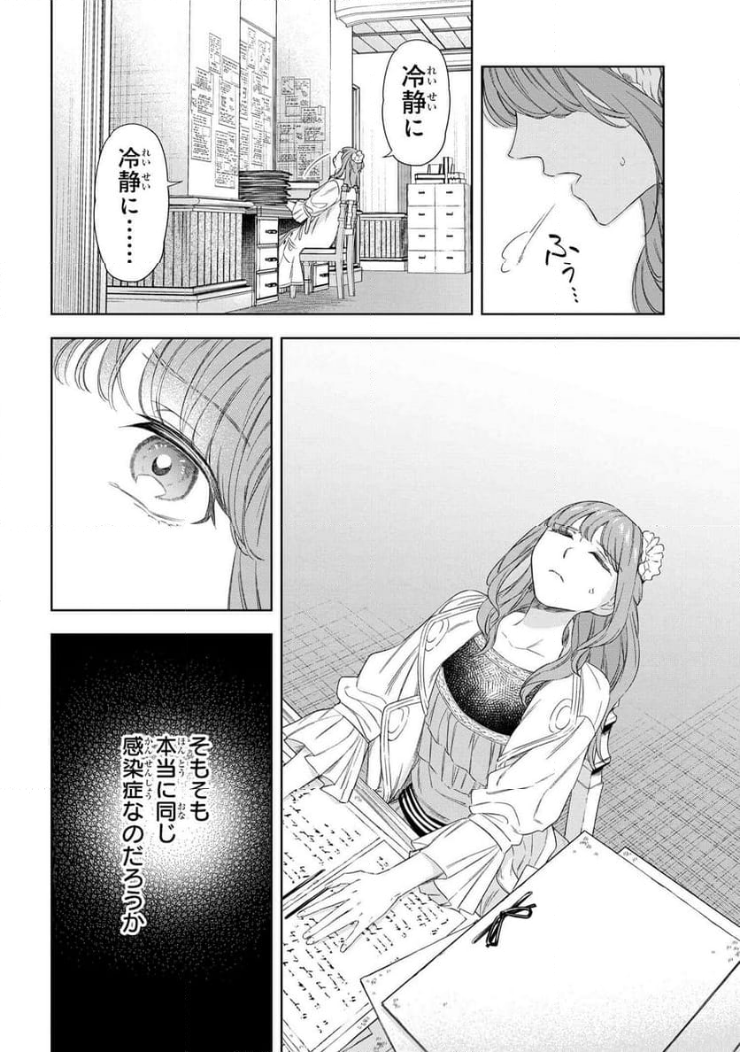 薬師と魔王 永遠の眷恋に咲く - 第7.1話 - Page 6