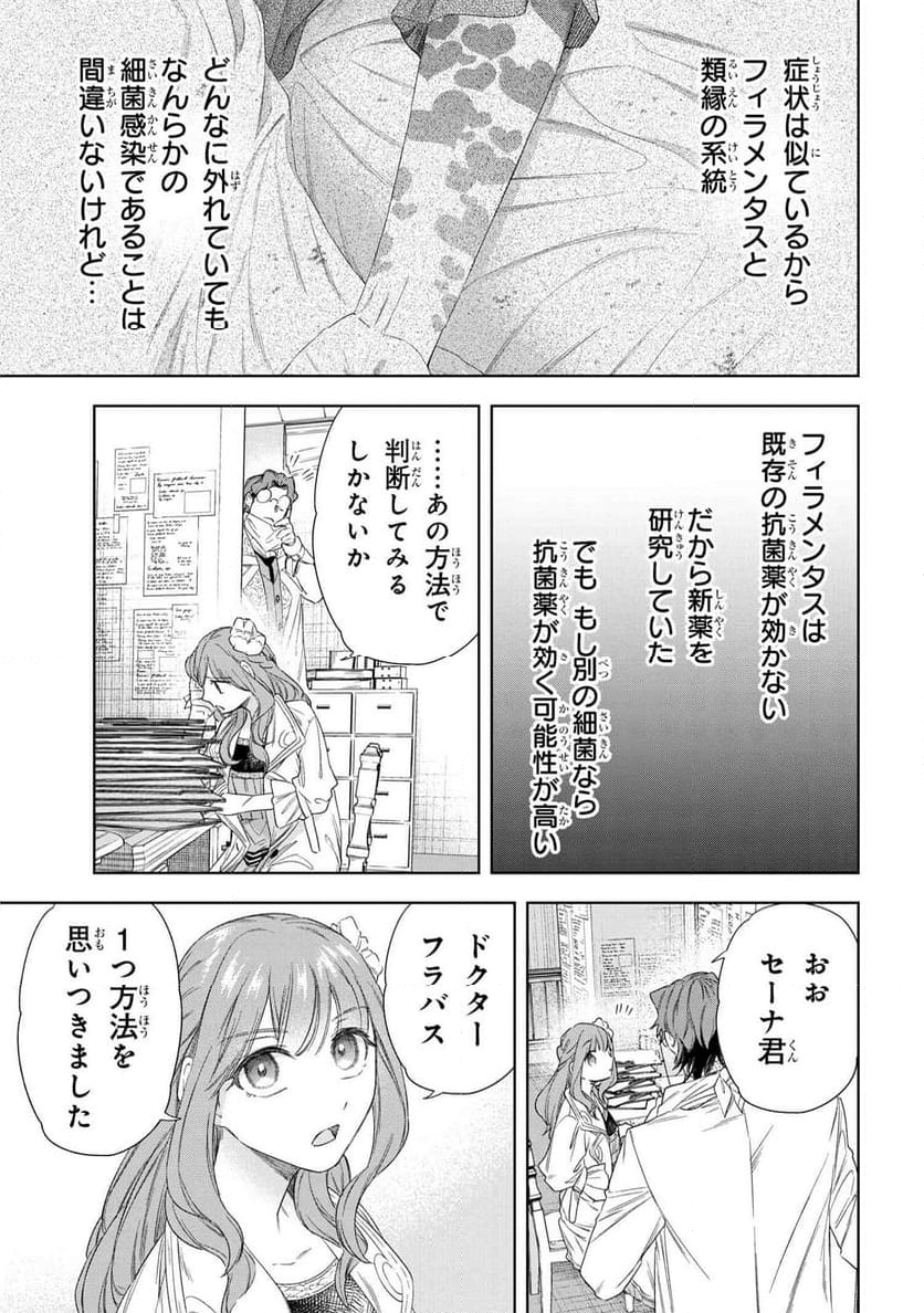 薬師と魔王 永遠の眷恋に咲く - 第7.1話 - Page 7