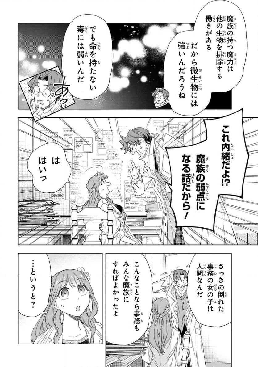 薬師と魔王 永遠の眷恋に咲く 第7.1話 - Page 10