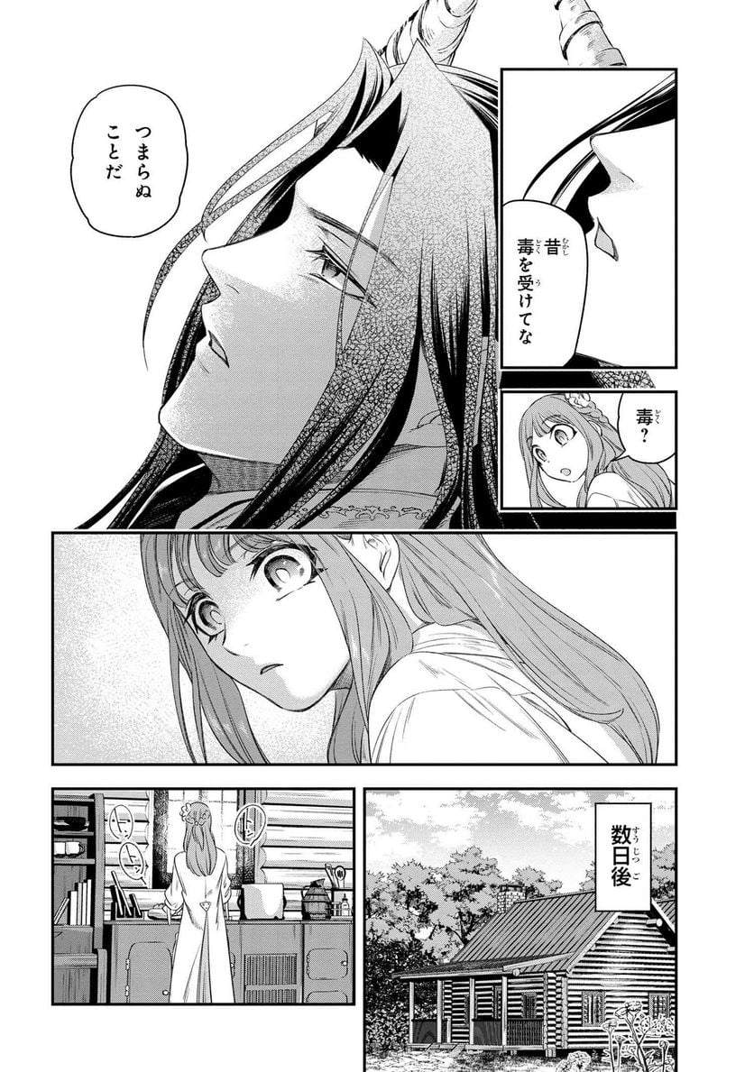 薬師と魔王 永遠の眷恋に咲く - 第2.2話 - Page 1