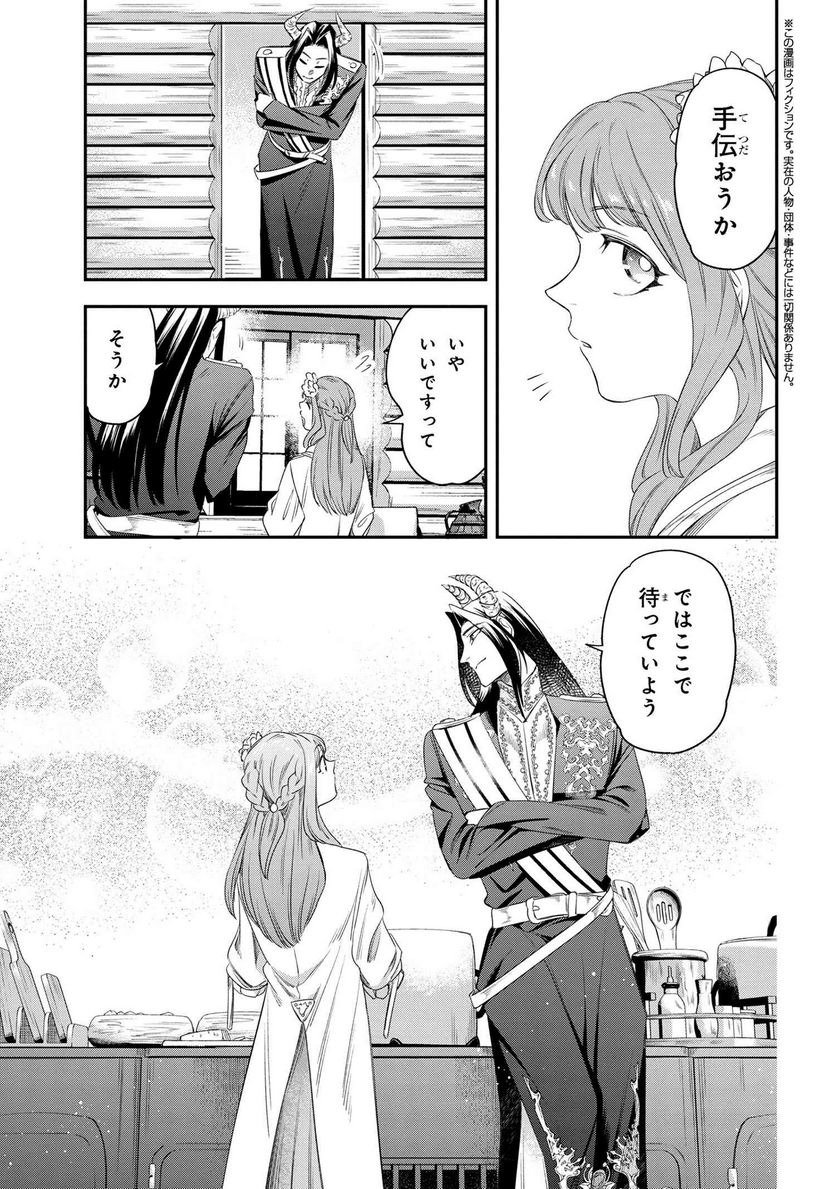 薬師と魔王 永遠の眷恋に咲く - 第2.2話 - Page 2