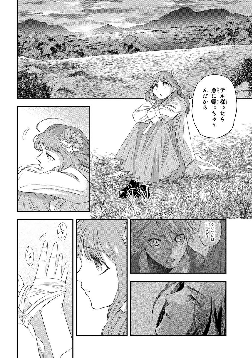 薬師と魔王 永遠の眷恋に咲く 第2.2話 - Page 5