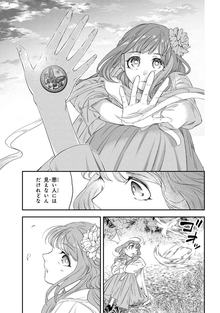 薬師と魔王 永遠の眷恋に咲く - 第2.2話 - Page 6