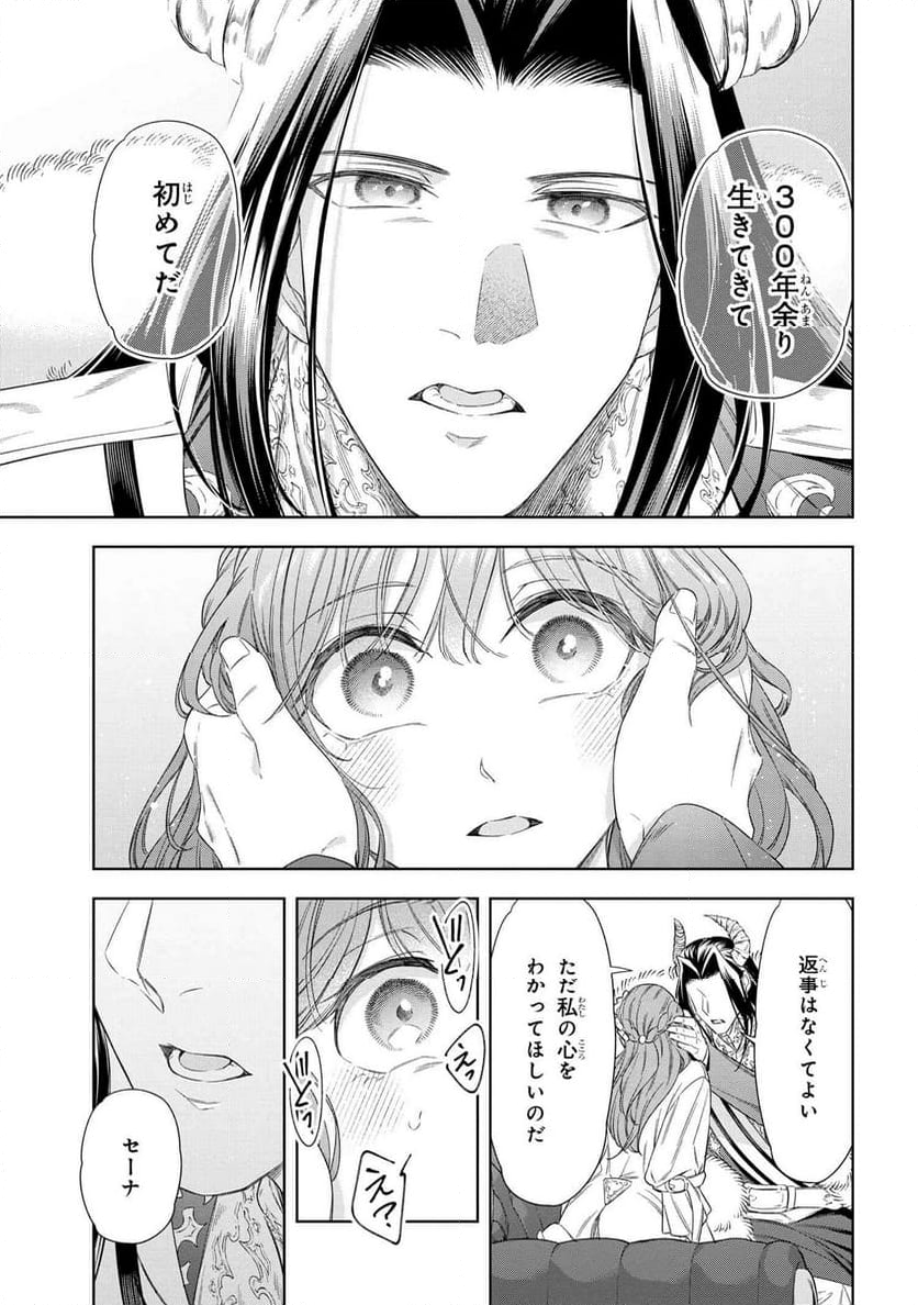 薬師と魔王 永遠の眷恋に咲く 第8.1話 - Page 15