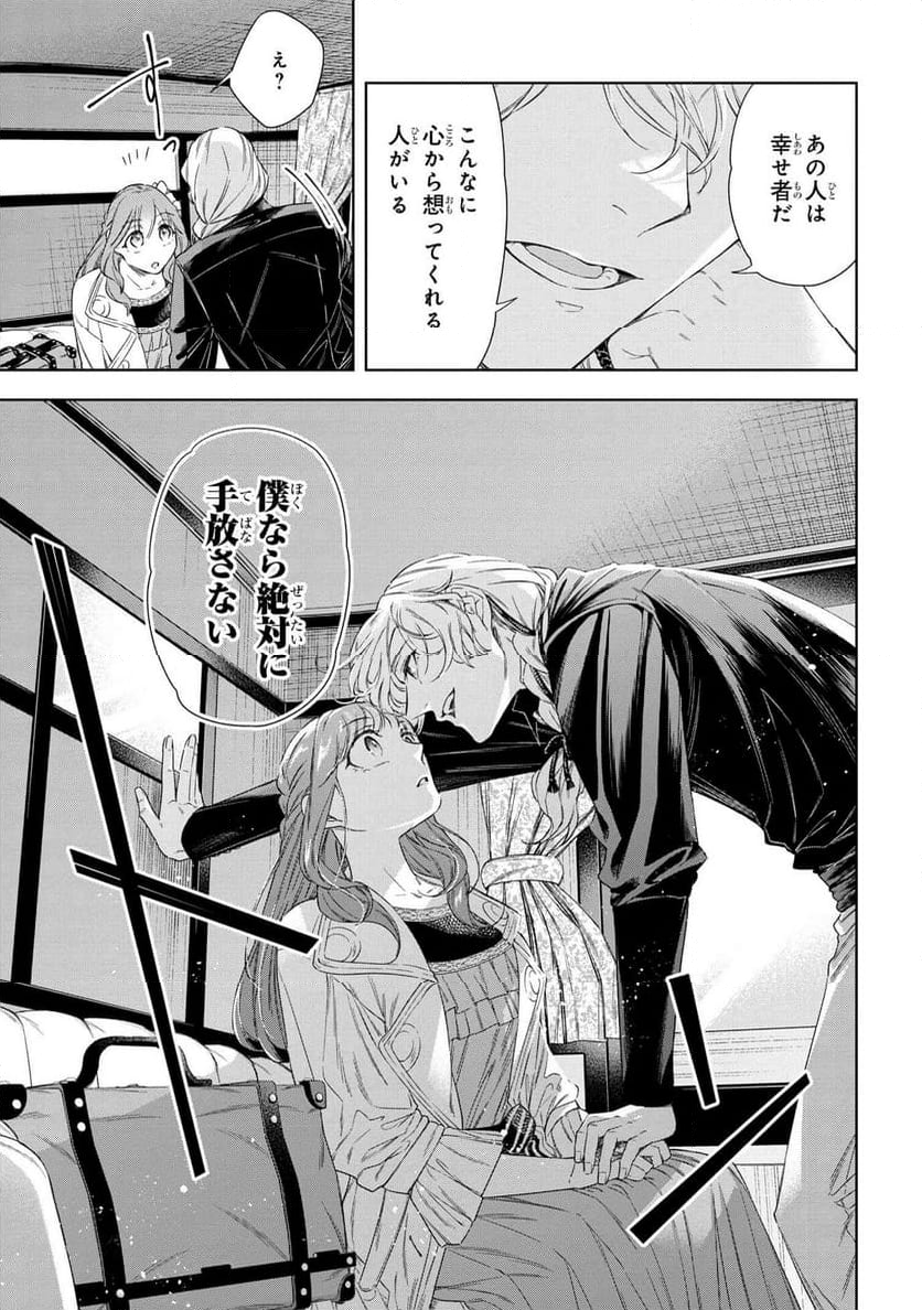 薬師と魔王 永遠の眷恋に咲く 第8.1話 - Page 3