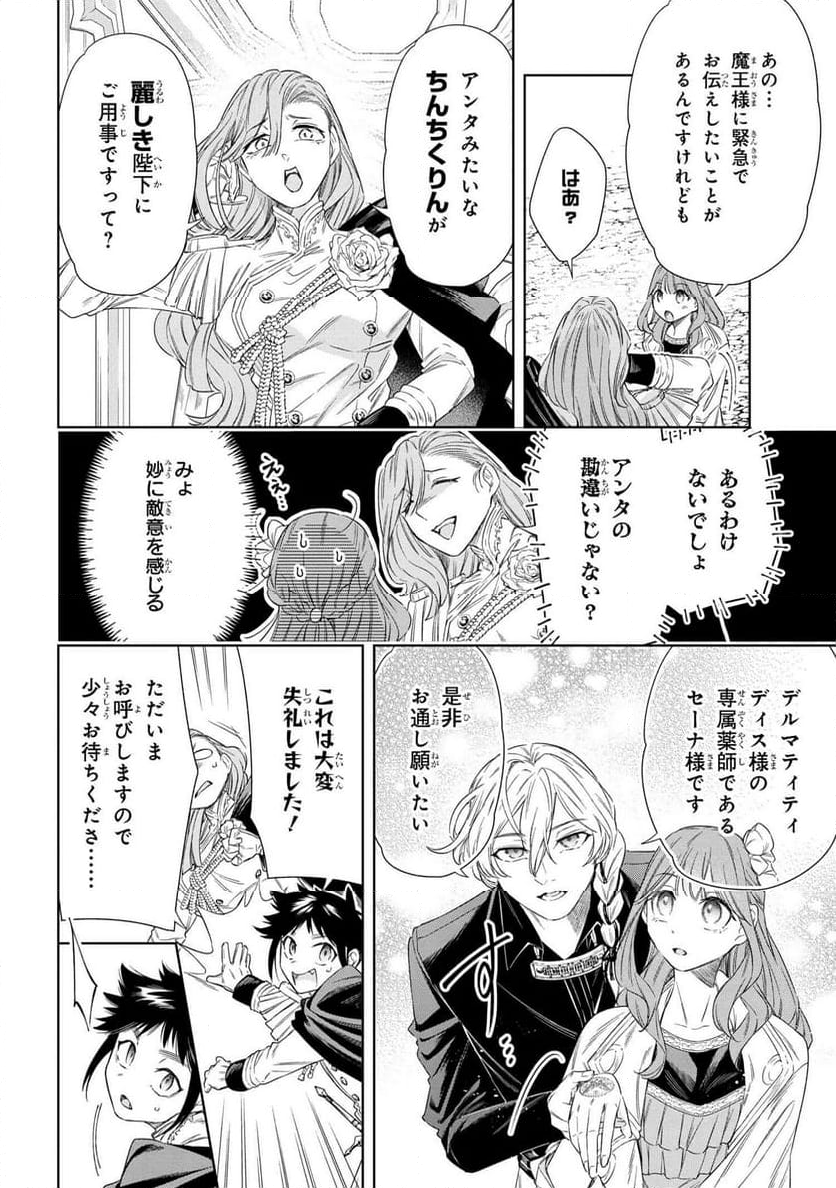 薬師と魔王 永遠の眷恋に咲く 第8.1話 - Page 6