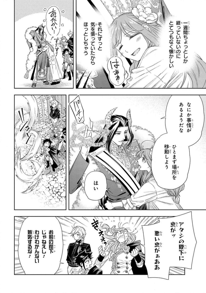 薬師と魔王 永遠の眷恋に咲く - 第8.1話 - Page 10